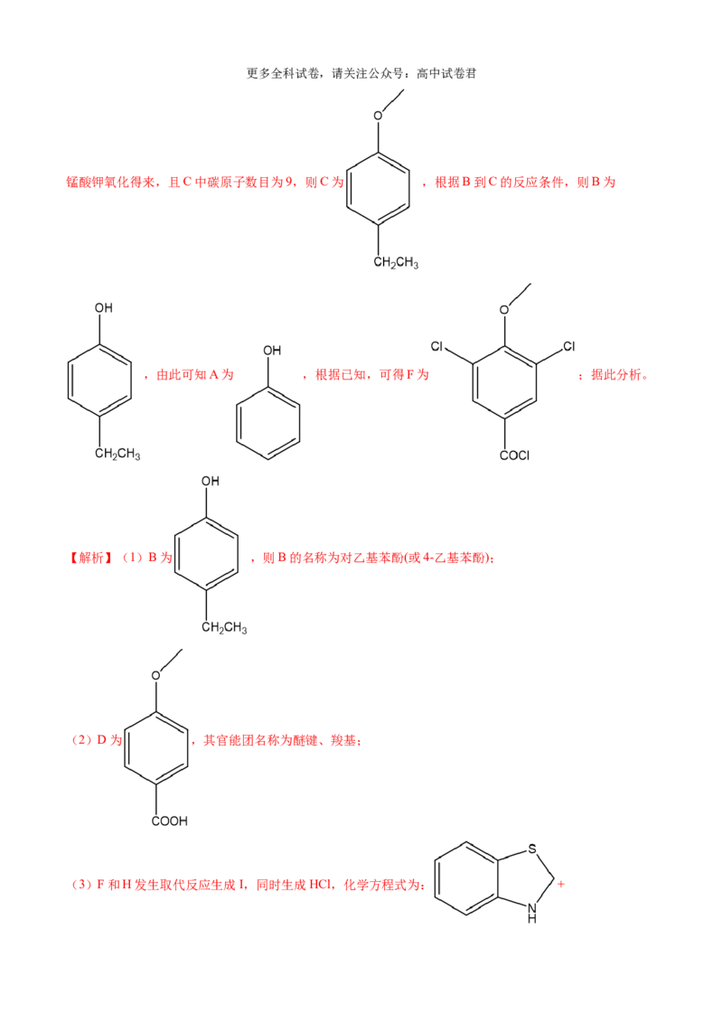 化学（九省联考真题完全解读，河南卷）-2024年1月&ldquo;九省联考&rdquo;真题完全解读与考后提升_2024年4月_其他_2024年1月新&ldquo;九省联考&rdquo;考后提升卷（原卷+解析）