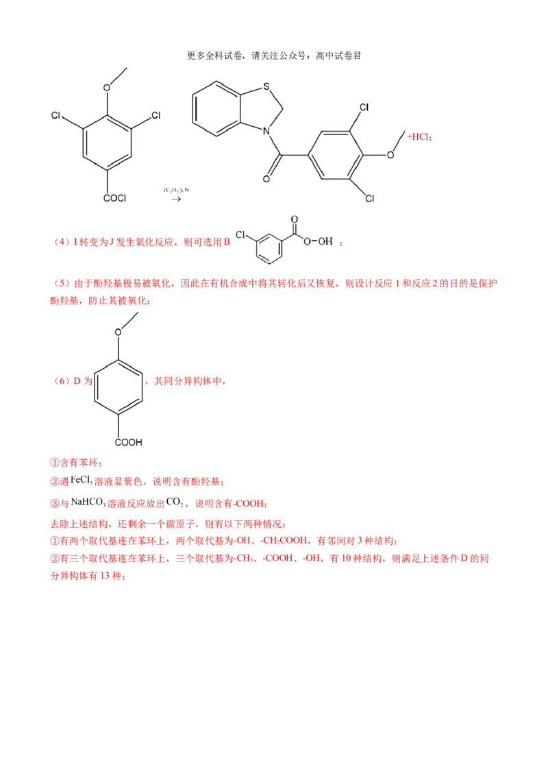 化学（九省联考真题完全解读，河南卷）-2024年1月&ldquo;九省联考&rdquo;真题完全解读与考后提升_2024年4月_其他_2024年1月新&ldquo;九省联考&rdquo;考后提升卷（原卷+解析）