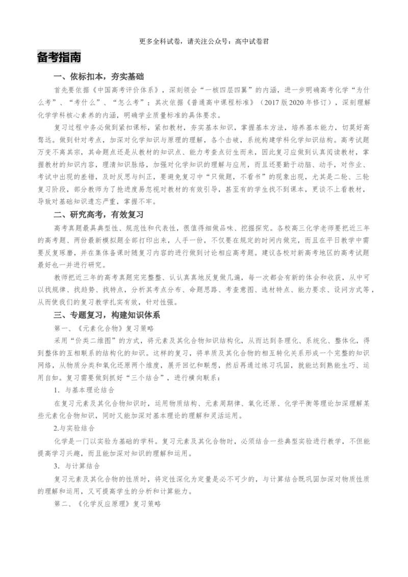 化学（九省联考真题完全解读，河南卷）-2024年1月&ldquo;九省联考&rdquo;真题完全解读与考后提升_2024年4月_其他_2024年1月新&ldquo;九省联考&rdquo;考后提升卷（原卷+解析）