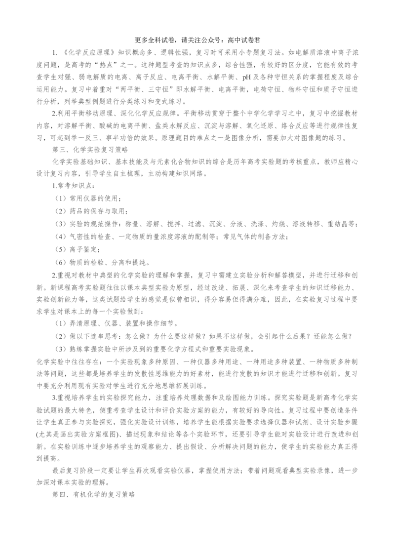 化学（九省联考真题完全解读，河南卷）-2024年1月&ldquo;九省联考&rdquo;真题完全解读与考后提升_2024年4月_其他_2024年1月新&ldquo;九省联考&rdquo;考后提升卷（原卷+解析）
