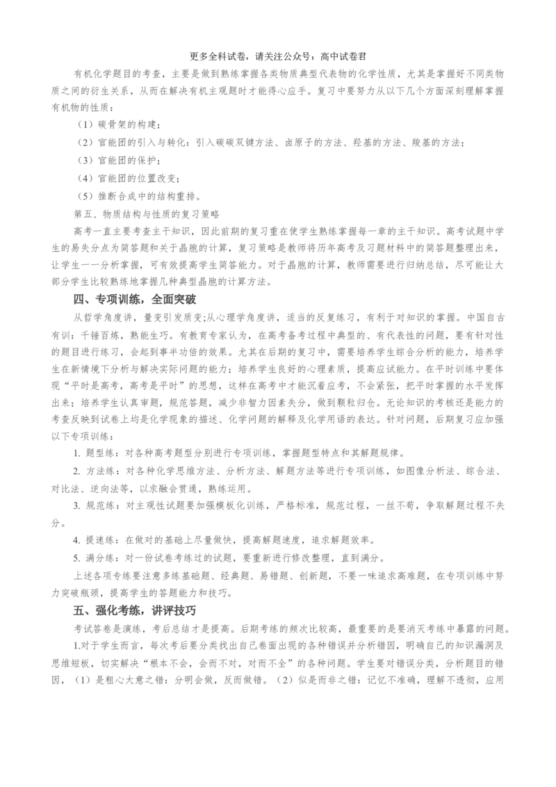 化学（九省联考真题完全解读，河南卷）-2024年1月&ldquo;九省联考&rdquo;真题完全解读与考后提升_2024年4月_其他_2024年1月新&ldquo;九省联考&rdquo;考后提升卷（原卷+解析）