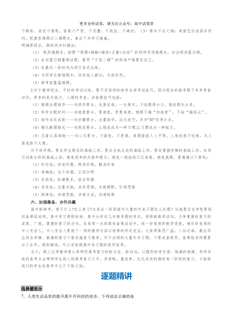 化学（九省联考真题完全解读，河南卷）-2024年1月&ldquo;九省联考&rdquo;真题完全解读与考后提升_2024年4月_其他_2024年1月新&ldquo;九省联考&rdquo;考后提升卷（原卷+解析）