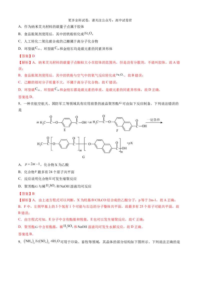 化学（九省联考真题完全解读，河南卷）-2024年1月&ldquo;九省联考&rdquo;真题完全解读与考后提升_2024年4月_其他_2024年1月新&ldquo;九省联考&rdquo;考后提升卷（原卷+解析）