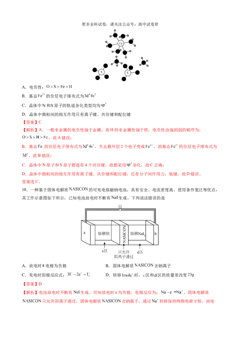 化学（九省联考真题完全解读，河南卷）-2024年1月&ldquo;九省联考&rdquo;真题完全解读与考后提升_2024年4月_其他_2024年1月新&ldquo;九省联考&rdquo;考后提升卷（原卷+解析）