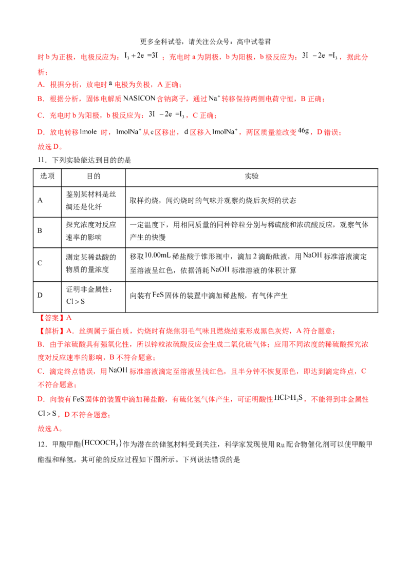 化学（九省联考真题完全解读，河南卷）-2024年1月&ldquo;九省联考&rdquo;真题完全解读与考后提升_2024年4月_其他_2024年1月新&ldquo;九省联考&rdquo;考后提升卷（原卷+解析）
