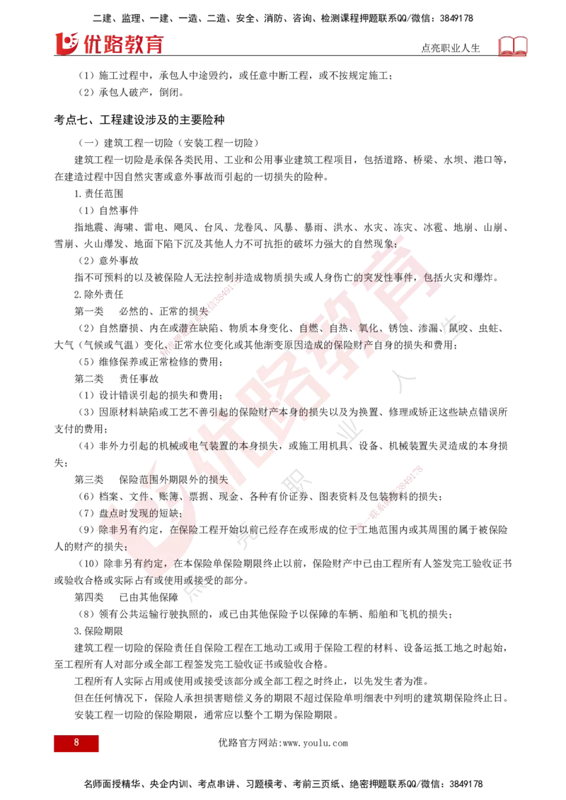 2025年监理《合同管理（总）》冲刺（打印版）_监理工程师_2025监理工程师_2025年监理工程师SVIP_2025年监理合同管理SVIP_04-冲刺串讲✿考点强化✿小灶集训_讲义