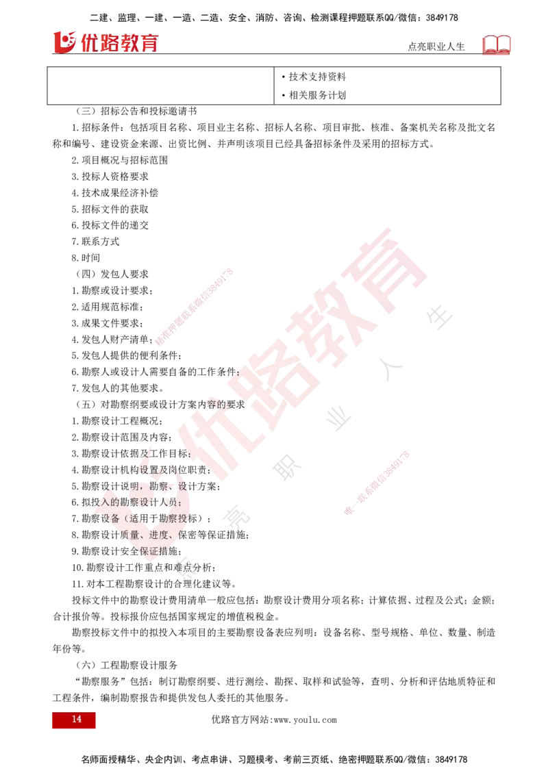 2025年监理《合同管理（总）》冲刺（打印版）_监理工程师_2025监理工程师_2025年监理工程师SVIP_2025年监理合同管理SVIP_04-冲刺串讲✿考点强化✿小灶集训_讲义