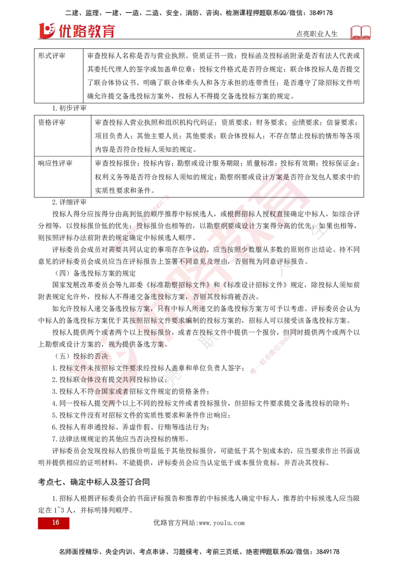 2025年监理《合同管理（总）》冲刺（打印版）_监理工程师_2025监理工程师_2025年监理工程师SVIP_2025年监理合同管理SVIP_04-冲刺串讲✿考点强化✿小灶集训_讲义