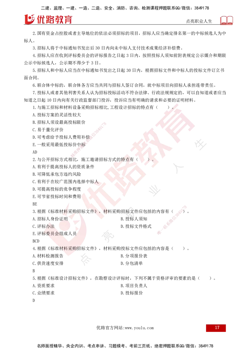 2025年监理《合同管理（总）》冲刺（打印版）_监理工程师_2025监理工程师_2025年监理工程师SVIP_2025年监理合同管理SVIP_04-冲刺串讲✿考点强化✿小灶集训_讲义