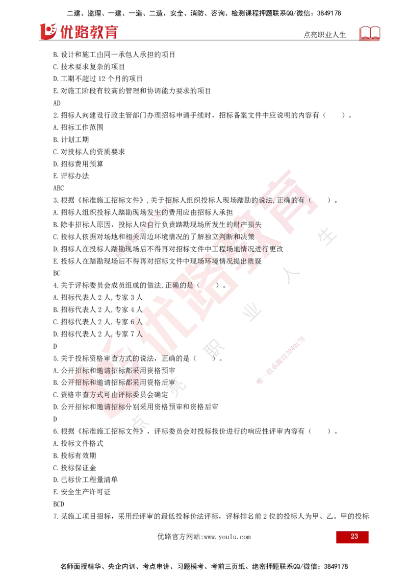 2025年监理《合同管理（总）》冲刺（打印版）_监理工程师_2025监理工程师_2025年监理工程师SVIP_2025年监理合同管理SVIP_04-冲刺串讲✿考点强化✿小灶集训_讲义