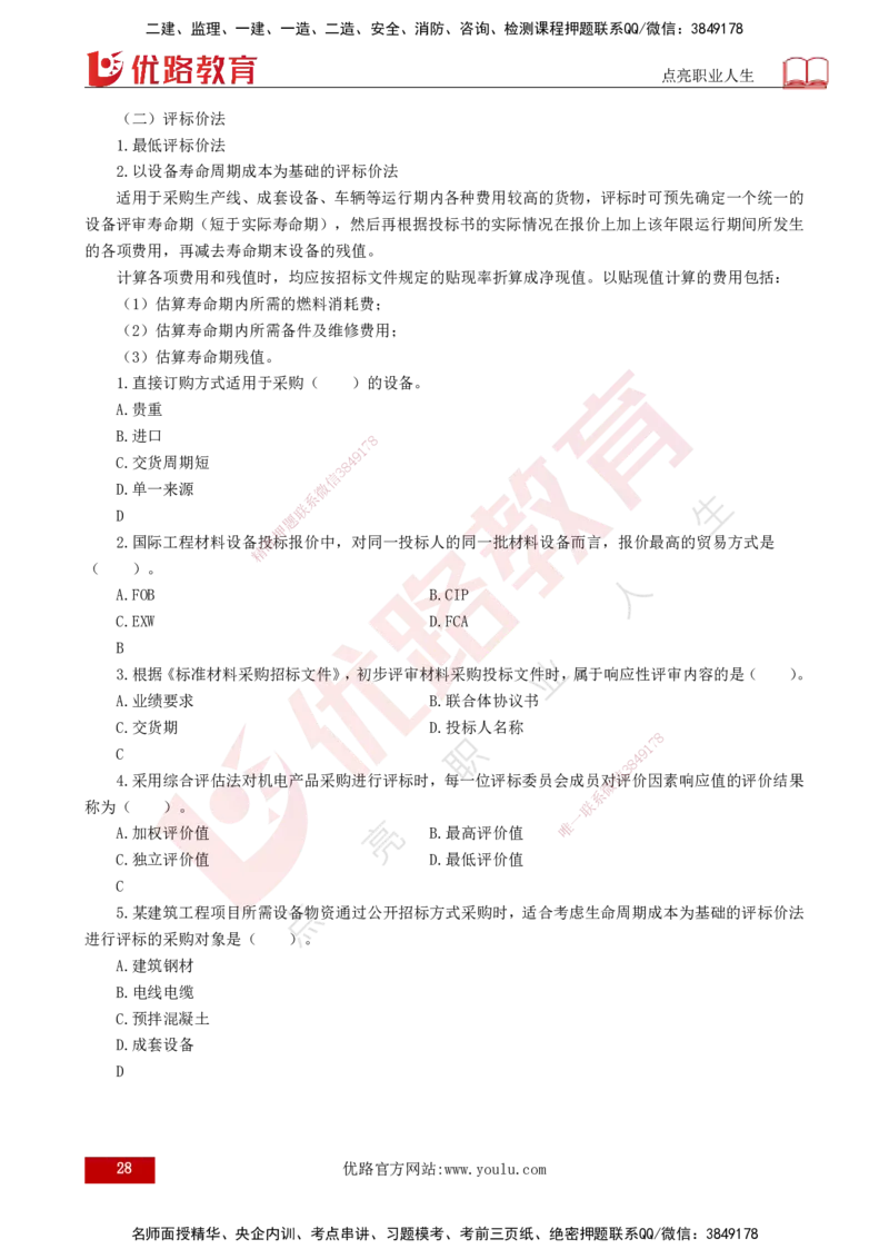 2025年监理《合同管理（总）》冲刺（打印版）_监理工程师_2025监理工程师_2025年监理工程师SVIP_2025年监理合同管理SVIP_04-冲刺串讲✿考点强化✿小灶集训_讲义