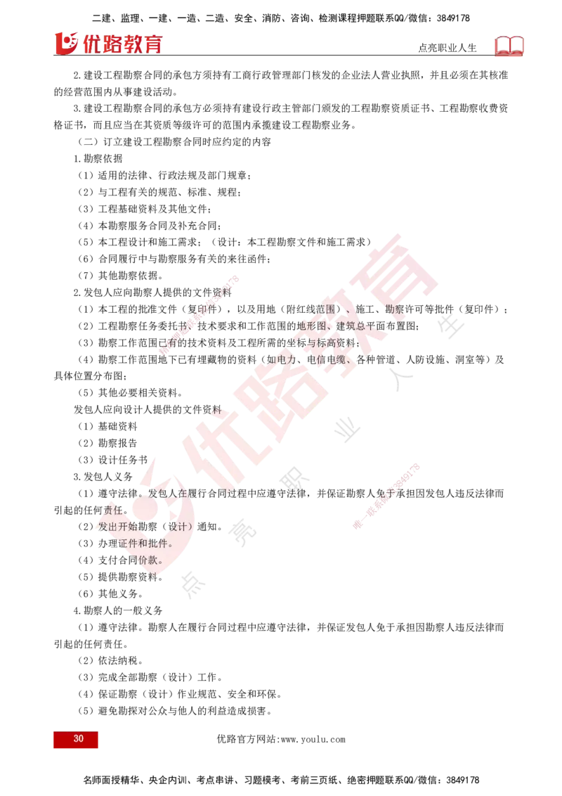 2025年监理《合同管理（总）》冲刺（打印版）_监理工程师_2025监理工程师_2025年监理工程师SVIP_2025年监理合同管理SVIP_04-冲刺串讲✿考点强化✿小灶集训_讲义