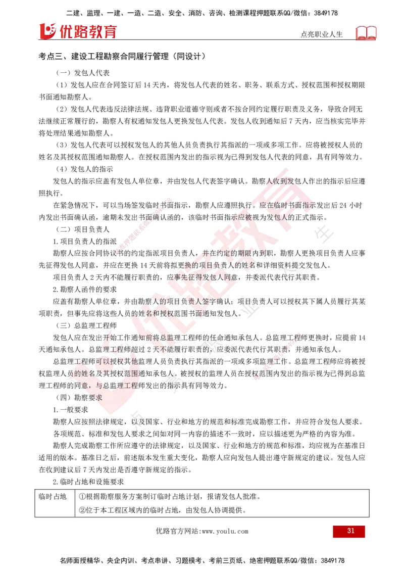 2025年监理《合同管理（总）》冲刺（打印版）_监理工程师_2025监理工程师_2025年监理工程师SVIP_2025年监理合同管理SVIP_04-冲刺串讲✿考点强化✿小灶集训_讲义