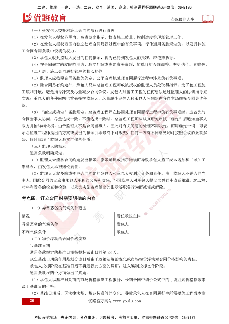 2025年监理《合同管理（总）》冲刺（打印版）_监理工程师_2025监理工程师_2025年监理工程师SVIP_2025年监理合同管理SVIP_04-冲刺串讲✿考点强化✿小灶集训_讲义