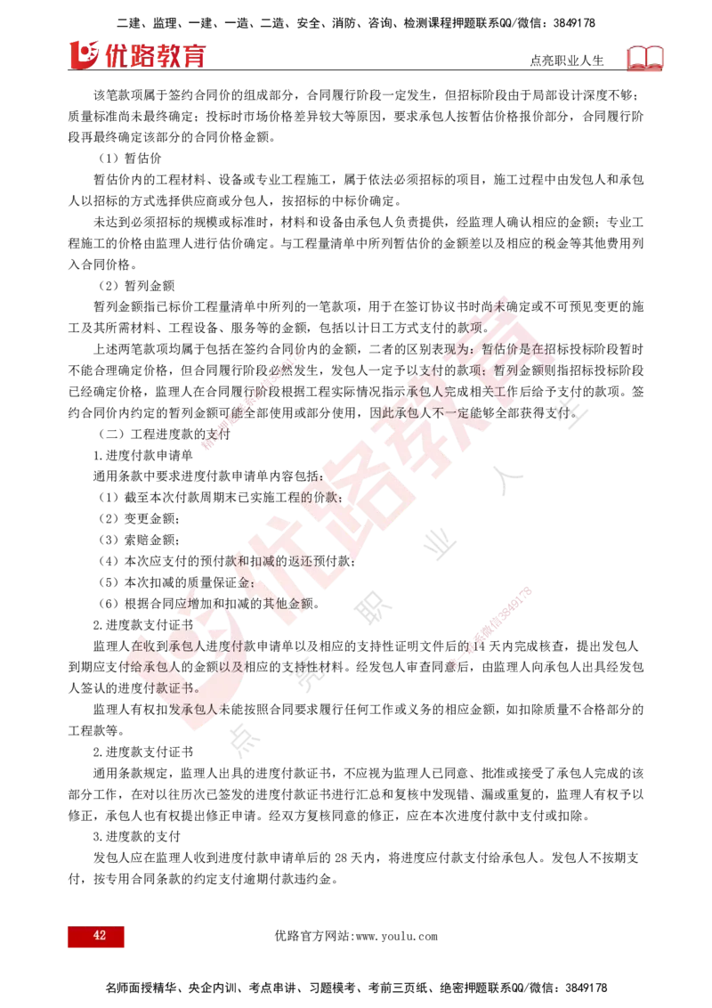 2025年监理《合同管理（总）》冲刺（打印版）_监理工程师_2025监理工程师_2025年监理工程师SVIP_2025年监理合同管理SVIP_04-冲刺串讲✿考点强化✿小灶集训_讲义