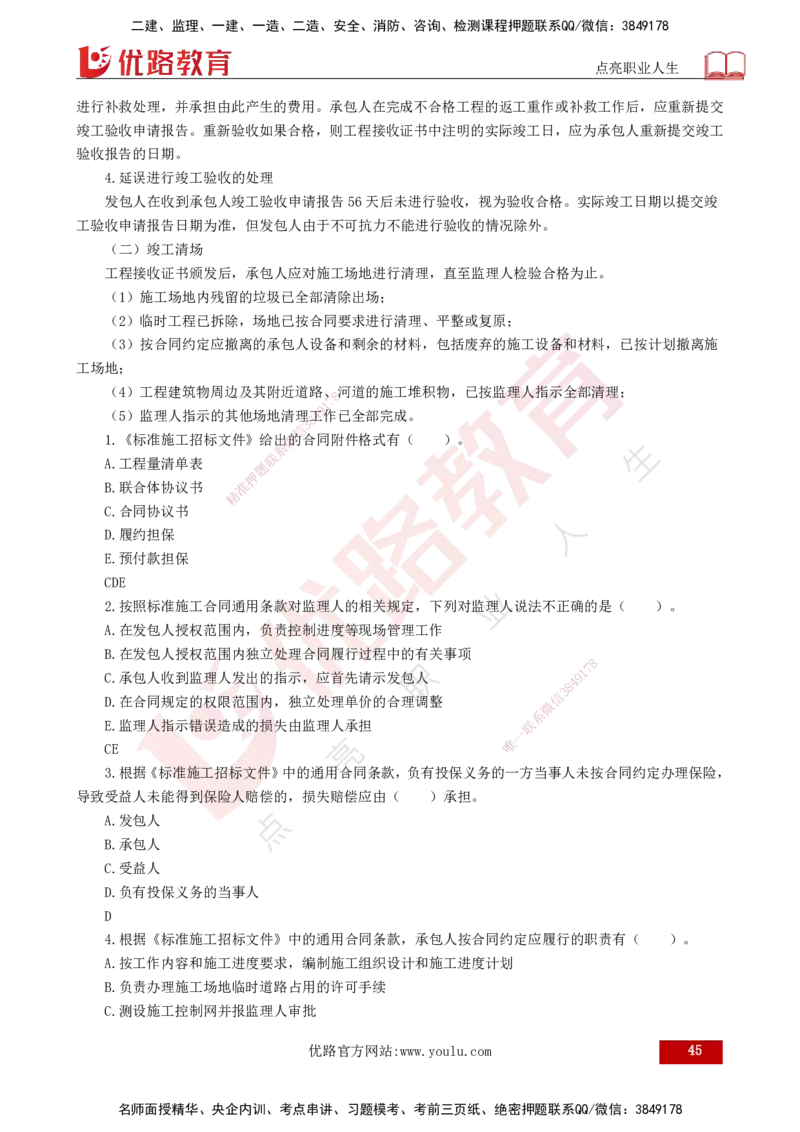 2025年监理《合同管理（总）》冲刺（打印版）_监理工程师_2025监理工程师_2025年监理工程师SVIP_2025年监理合同管理SVIP_04-冲刺串讲✿考点强化✿小灶集训_讲义