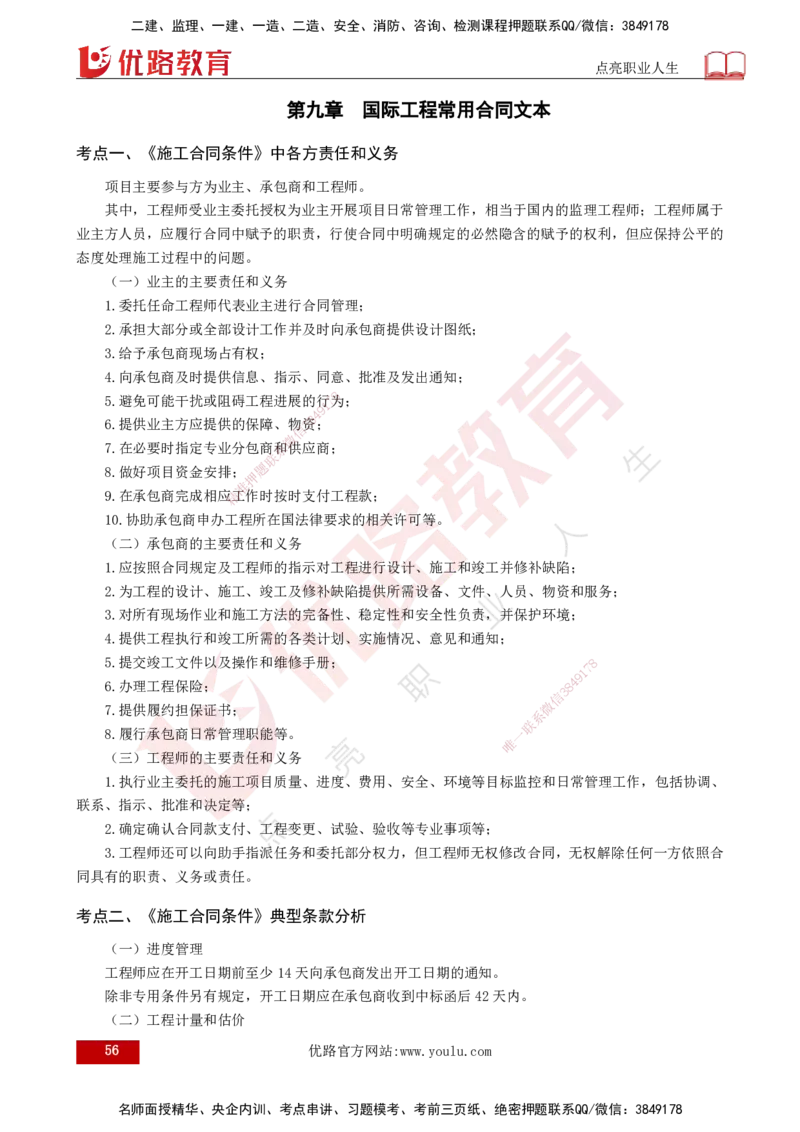 2025年监理《合同管理（总）》冲刺（打印版）_监理工程师_2025监理工程师_2025年监理工程师SVIP_2025年监理合同管理SVIP_04-冲刺串讲✿考点强化✿小灶集训_讲义