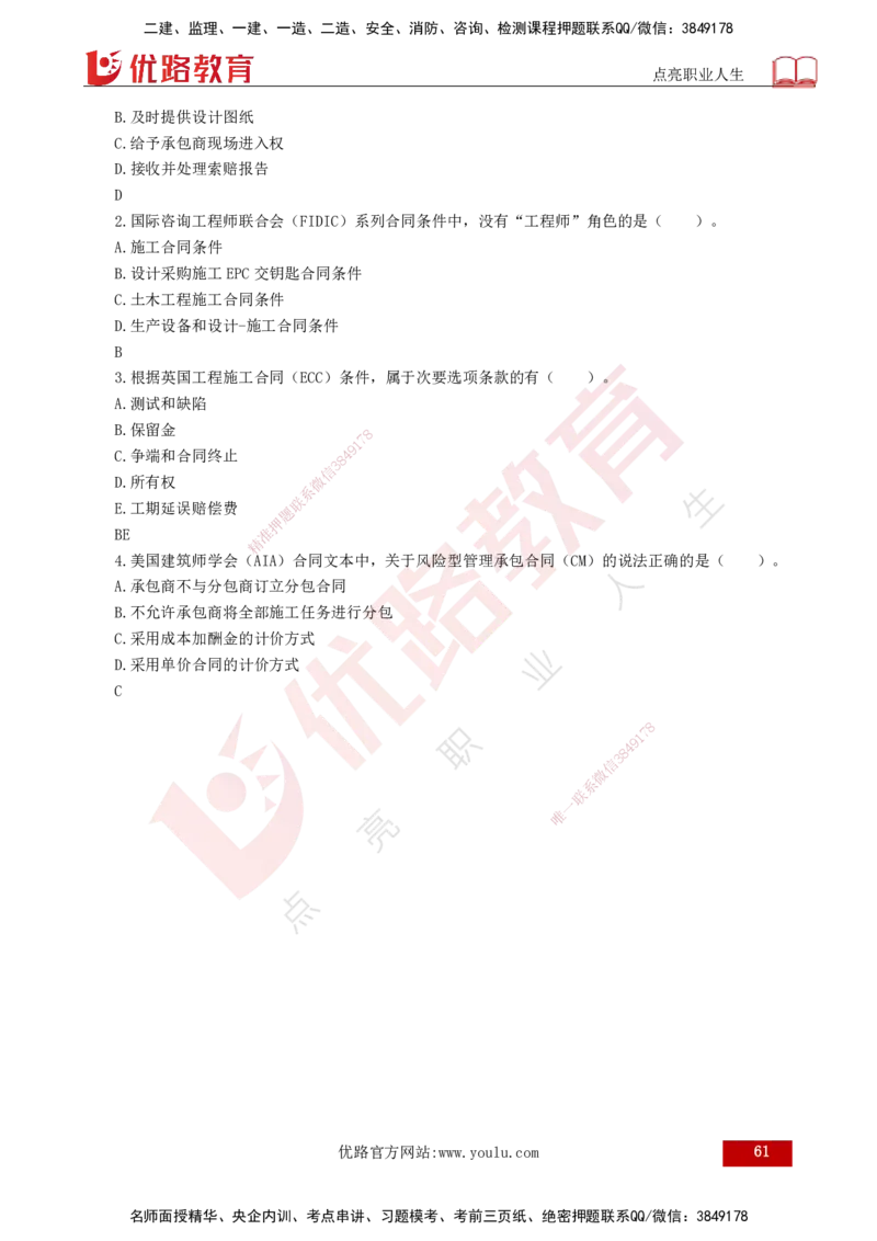 2025年监理《合同管理（总）》冲刺（打印版）_监理工程师_2025监理工程师_2025年监理工程师SVIP_2025年监理合同管理SVIP_04-冲刺串讲✿考点强化✿小灶集训_讲义