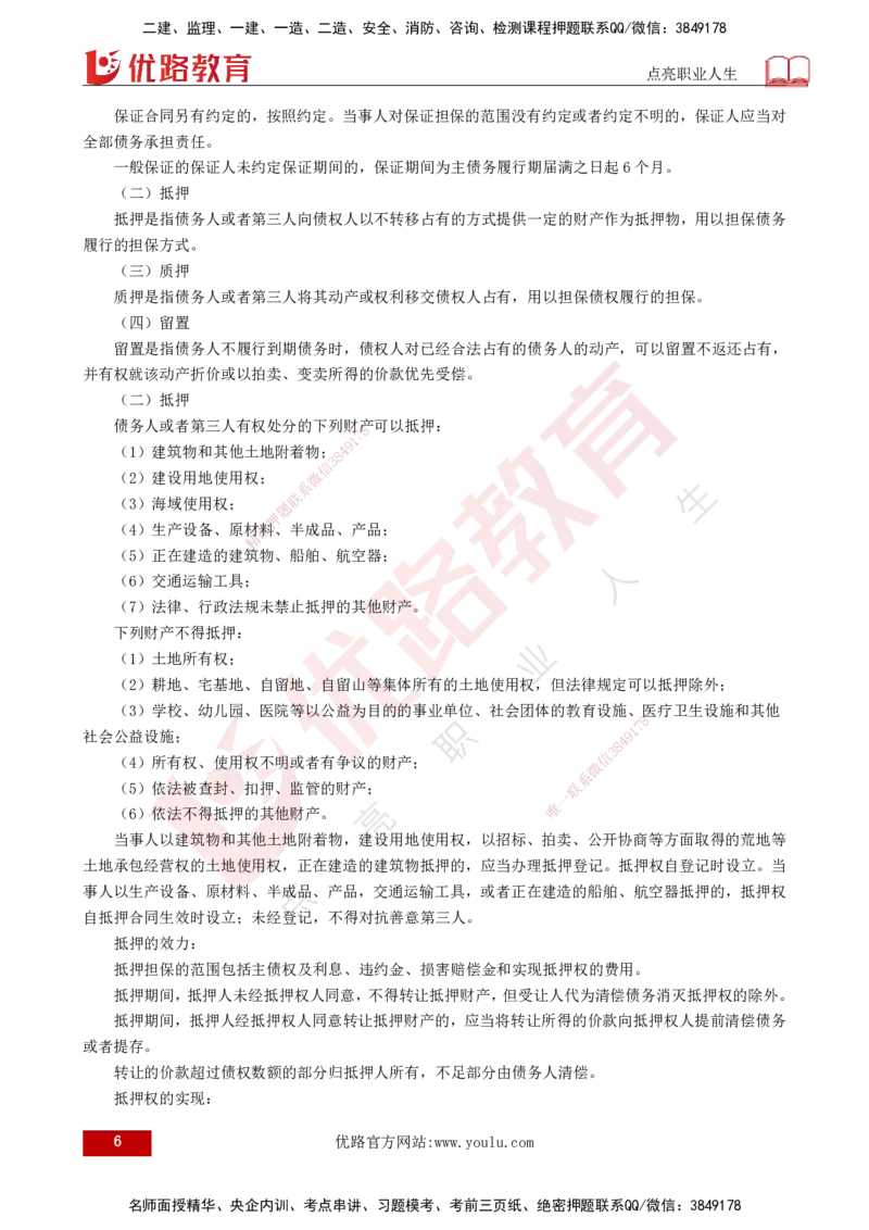 2025年监理《合同管理（总）》冲刺（打印版）_监理工程师_2025监理工程师_2025年监理工程师SVIP_2025年监理合同管理SVIP_04-冲刺串讲✿考点强化✿小灶集训_讲义