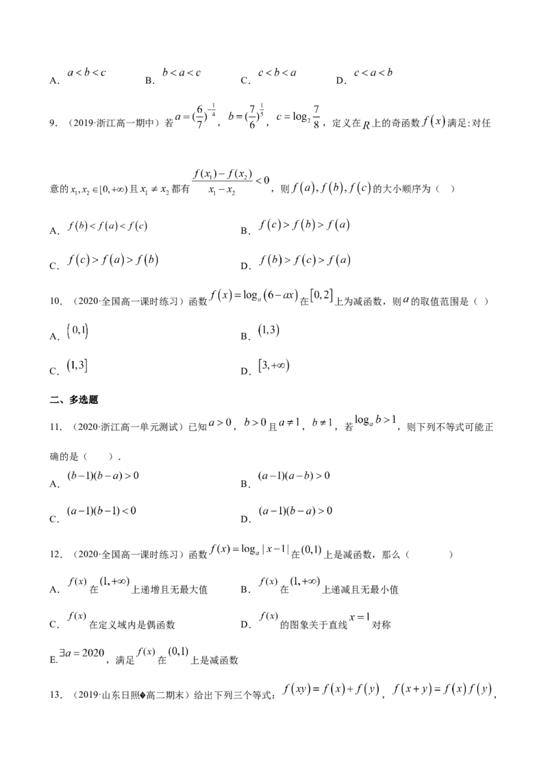 4.4对数函数（原卷版）_E015高中全科试卷_数学试题_必修1_02.同步练习_4.同步练习（第四套）_4.4对数函数
