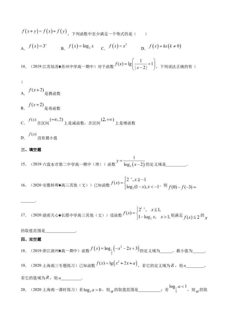 4.4对数函数（原卷版）_E015高中全科试卷_数学试题_必修1_02.同步练习_4.同步练习（第四套）_4.4对数函数