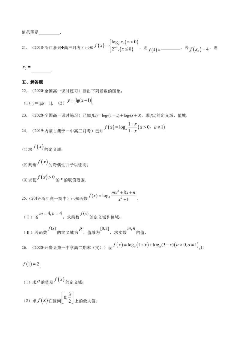 4.4对数函数（原卷版）_E015高中全科试卷_数学试题_必修1_02.同步练习_4.同步练习（第四套）_4.4对数函数
