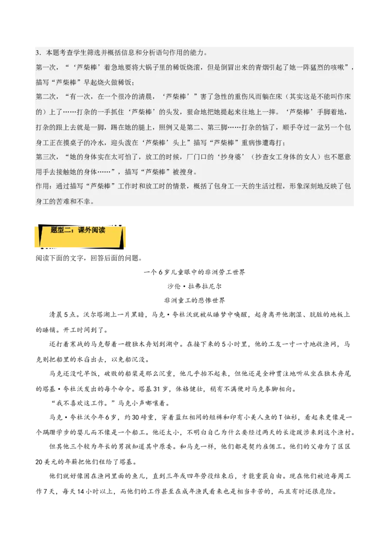 7《包身工》（分层作业）（解析版）-上好课2022-2023学年高二语文选择性必修中册同步备课系列（统编版）_new_E015高中全科试卷_语文试题_选修中_4.新版高中语文试卷选择性必修中册