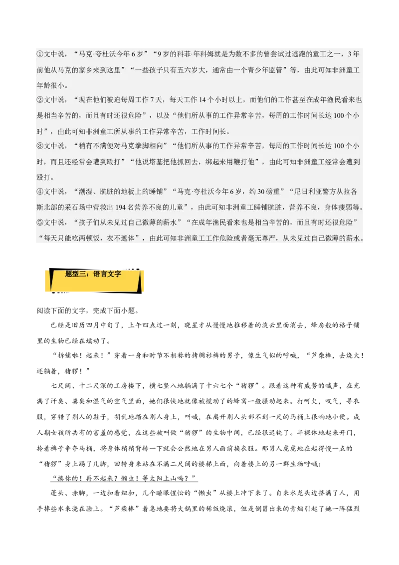 7《包身工》（分层作业）（解析版）-上好课2022-2023学年高二语文选择性必修中册同步备课系列（统编版）_new_E015高中全科试卷_语文试题_选修中_4.新版高中语文试卷选择性必修中册