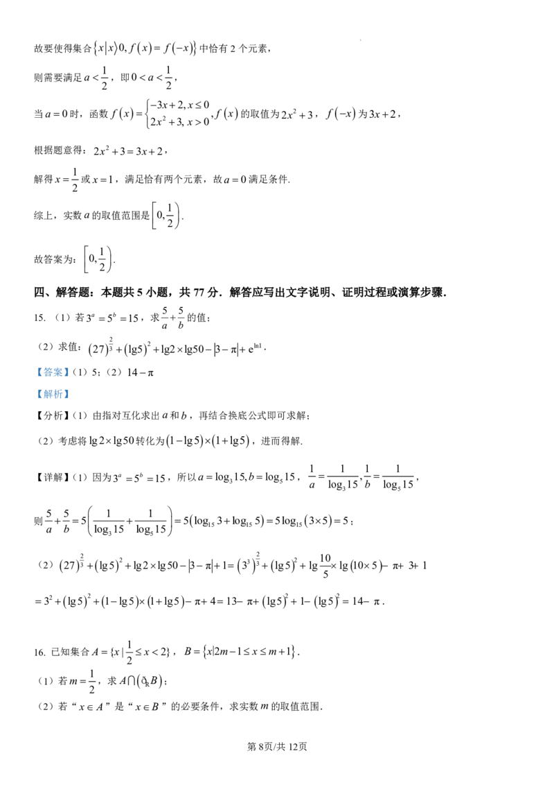 吉林省长春第二实验中学2024-2025学年高一上学期期中考试数学PDF版含解析（可编辑）_2024-2025高一（7-7月题库）_2024年12月试卷
