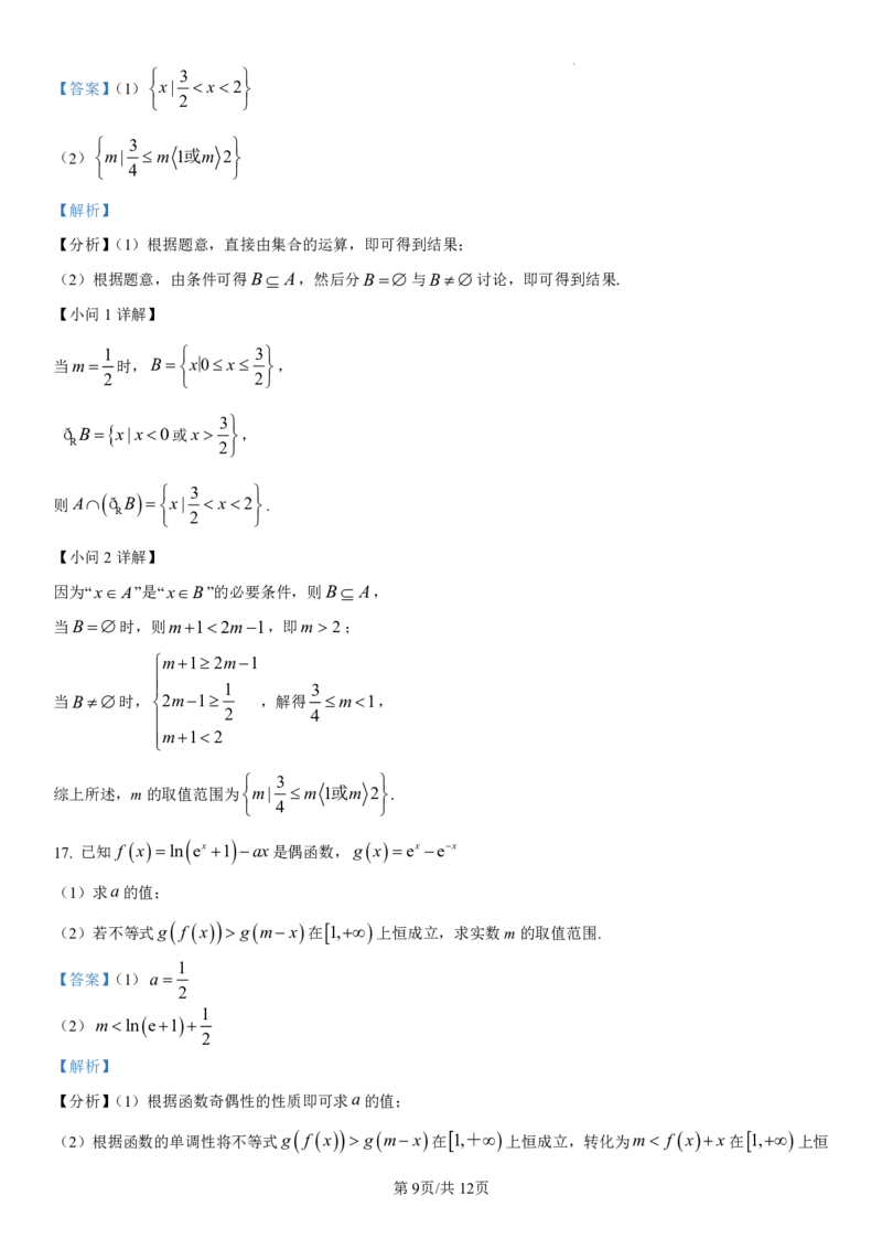 吉林省长春第二实验中学2024-2025学年高一上学期期中考试数学PDF版含解析（可编辑）_2024-2025高一（7-7月题库）_2024年12月试卷