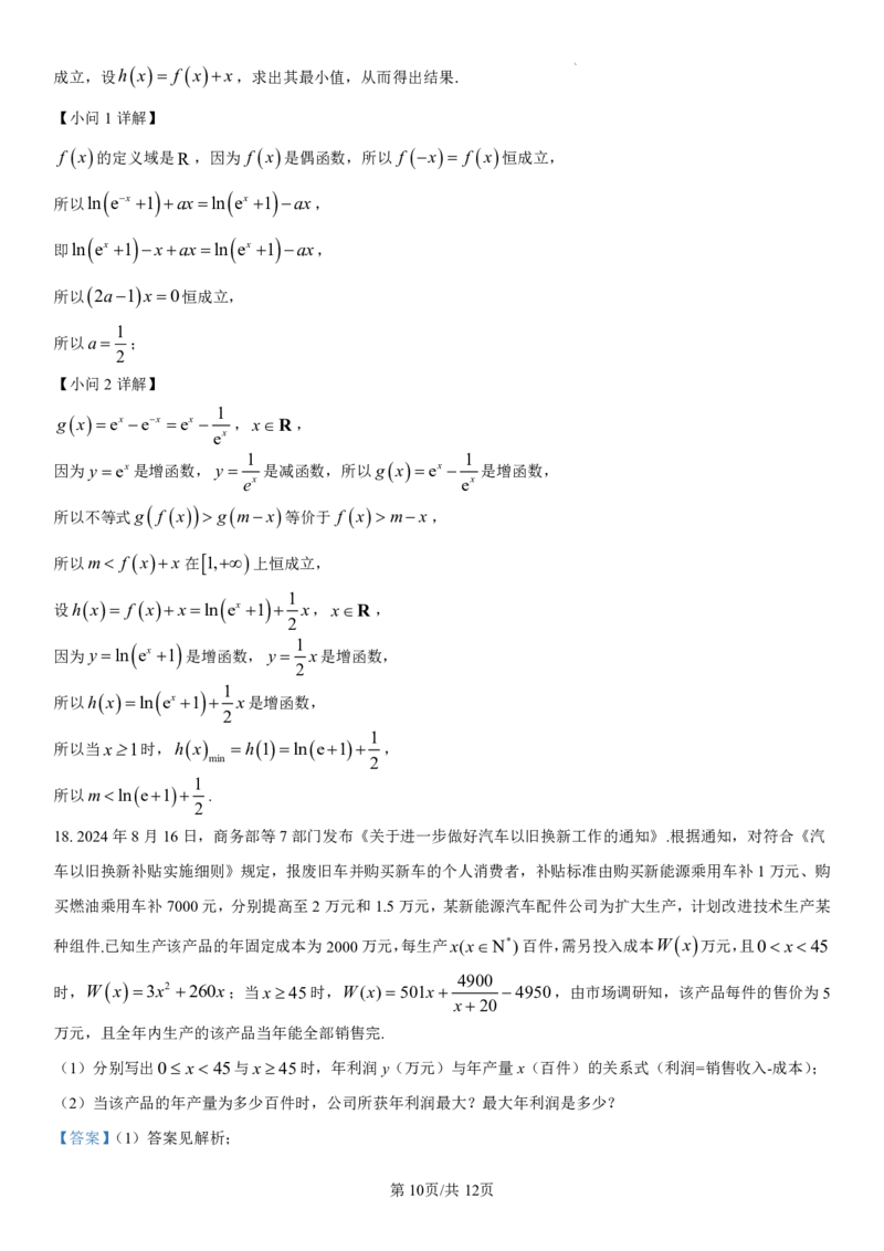 吉林省长春第二实验中学2024-2025学年高一上学期期中考试数学PDF版含解析（可编辑）_2024-2025高一（7-7月题库）_2024年12月试卷