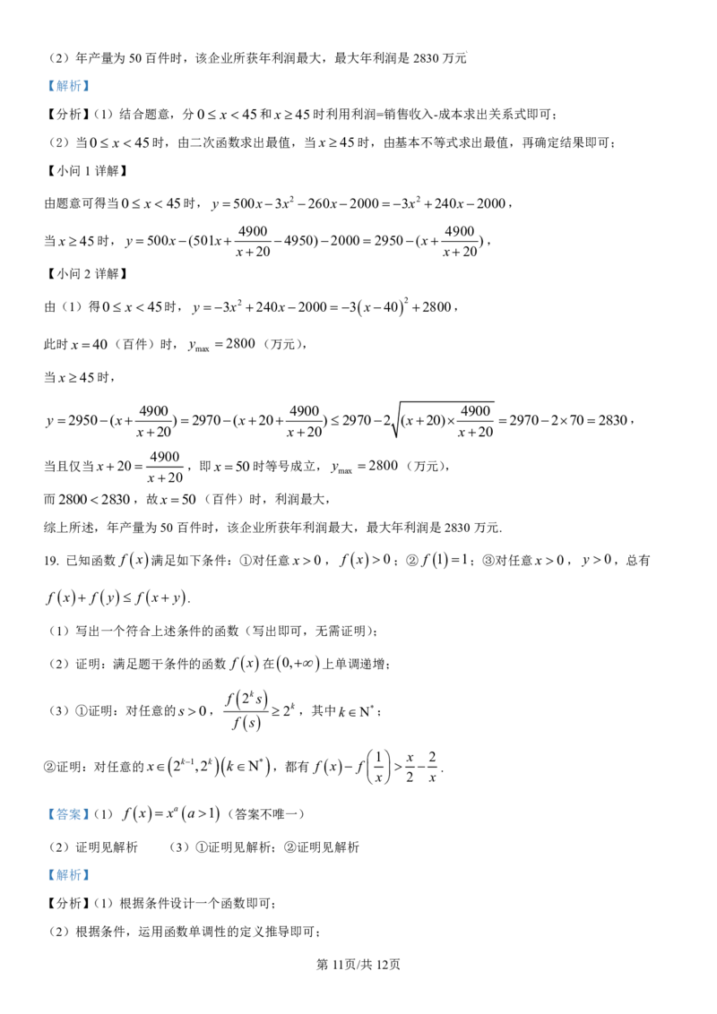 吉林省长春第二实验中学2024-2025学年高一上学期期中考试数学PDF版含解析（可编辑）_2024-2025高一（7-7月题库）_2024年12月试卷