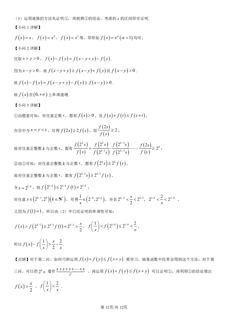 吉林省长春第二实验中学2024-2025学年高一上学期期中考试数学PDF版含解析（可编辑）_2024-2025高一（7-7月题库）_2024年12月试卷