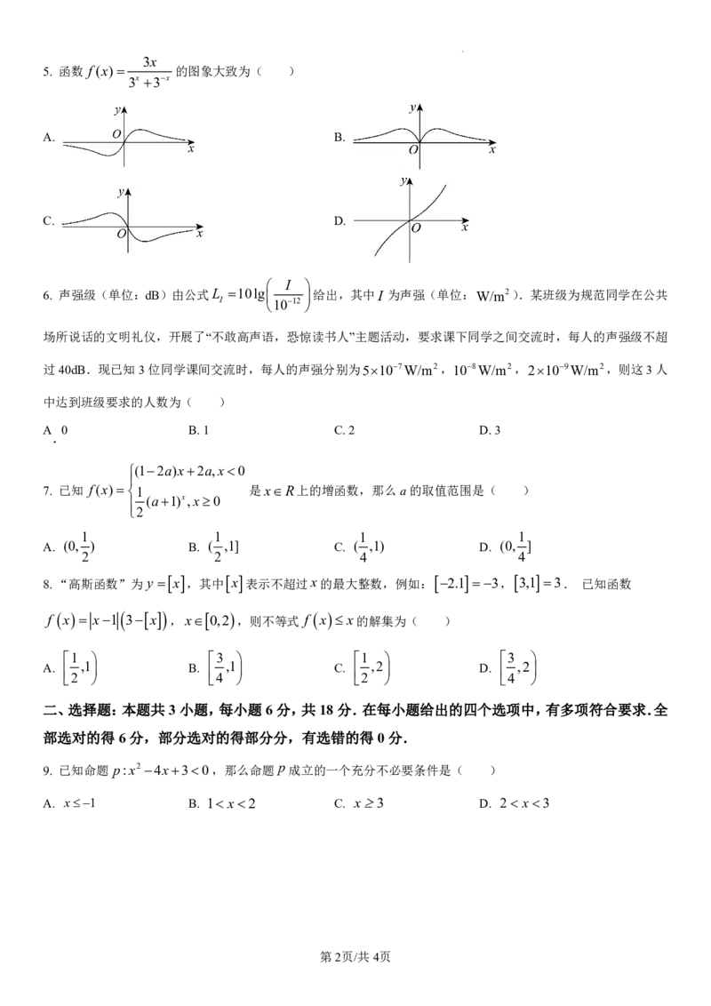 吉林省长春第二实验中学2024-2025学年高一上学期期中考试数学PDF版含解析（可编辑）_2024-2025高一（7-7月题库）_2024年12月试卷