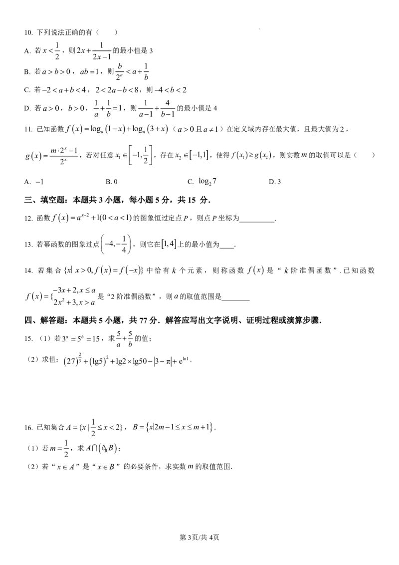 吉林省长春第二实验中学2024-2025学年高一上学期期中考试数学PDF版含解析（可编辑）_2024-2025高一（7-7月题库）_2024年12月试卷