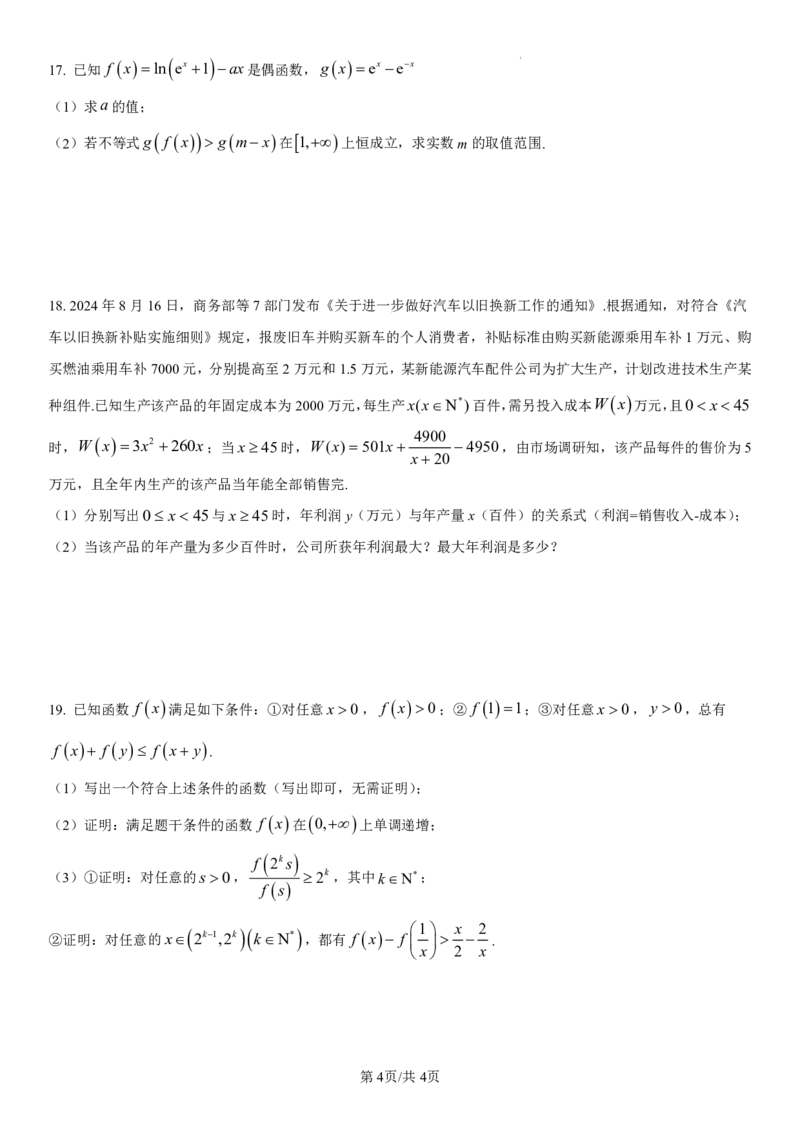 吉林省长春第二实验中学2024-2025学年高一上学期期中考试数学PDF版含解析（可编辑）_2024-2025高一（7-7月题库）_2024年12月试卷