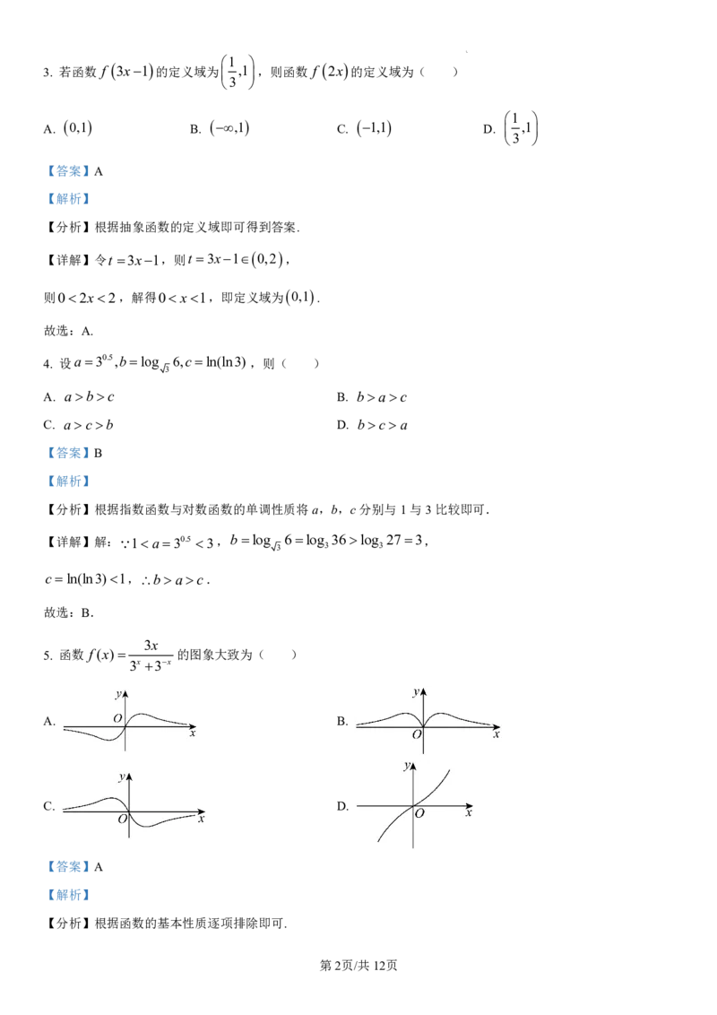 吉林省长春第二实验中学2024-2025学年高一上学期期中考试数学PDF版含解析（可编辑）_2024-2025高一（7-7月题库）_2024年12月试卷