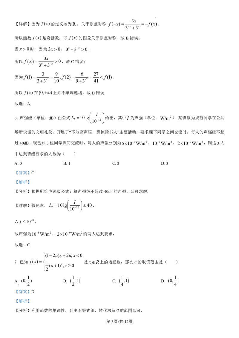 吉林省长春第二实验中学2024-2025学年高一上学期期中考试数学PDF版含解析（可编辑）_2024-2025高一（7-7月题库）_2024年12月试卷
