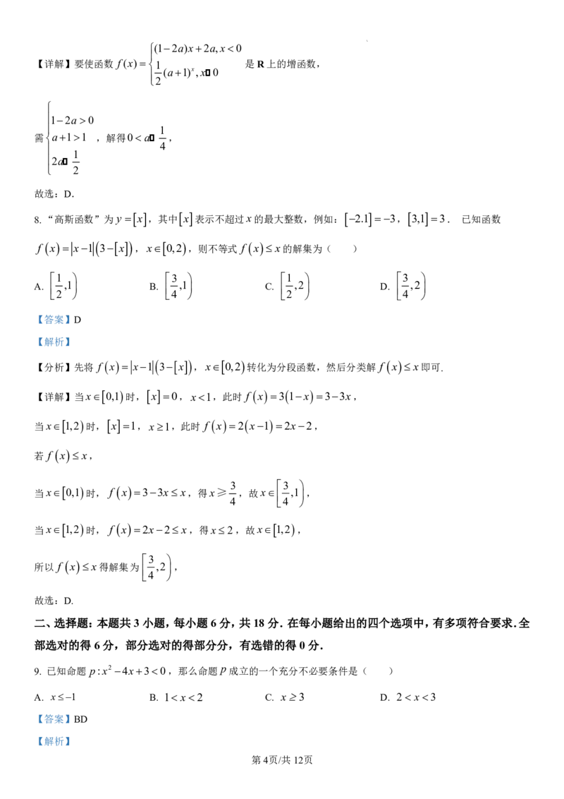 吉林省长春第二实验中学2024-2025学年高一上学期期中考试数学PDF版含解析（可编辑）_2024-2025高一（7-7月题库）_2024年12月试卷