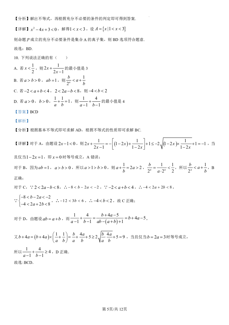 吉林省长春第二实验中学2024-2025学年高一上学期期中考试数学PDF版含解析（可编辑）_2024-2025高一（7-7月题库）_2024年12月试卷