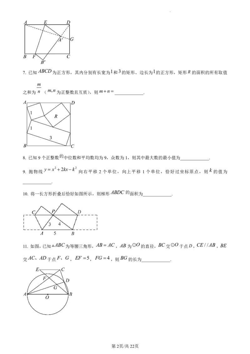 数学试题-浙江省宁波市镇海中学2023-2024学年高一上学期分班考试（创新班选拔）_2024-2025高一（7-7月题库）_2024年8月试卷