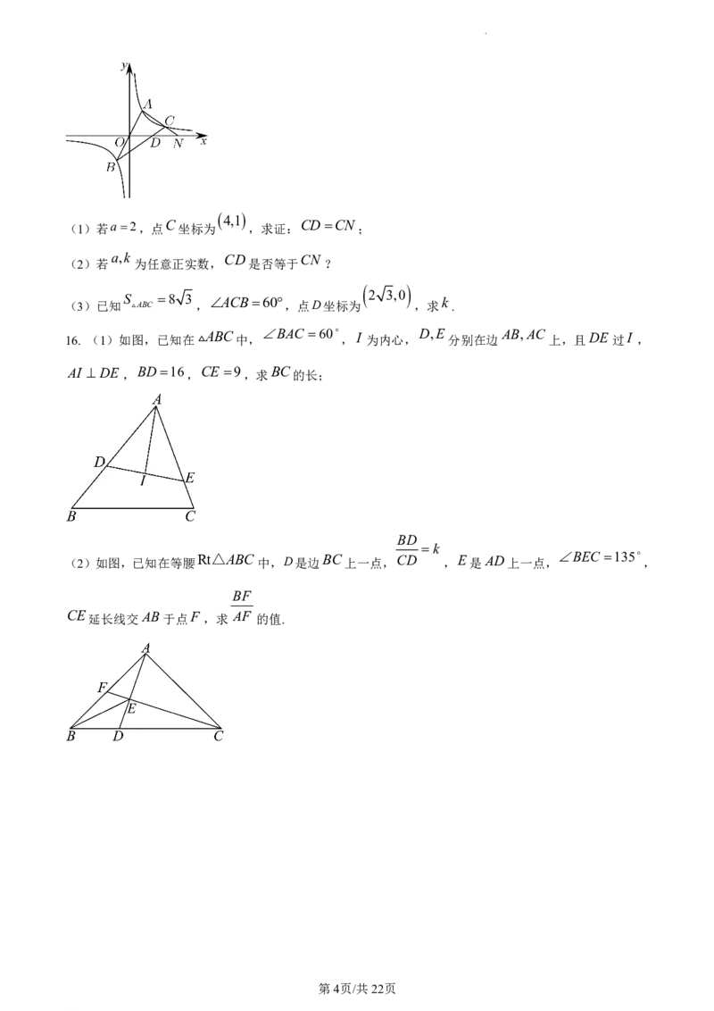 数学试题-浙江省宁波市镇海中学2023-2024学年高一上学期分班考试（创新班选拔）_2024-2025高一（7-7月题库）_2024年8月试卷
