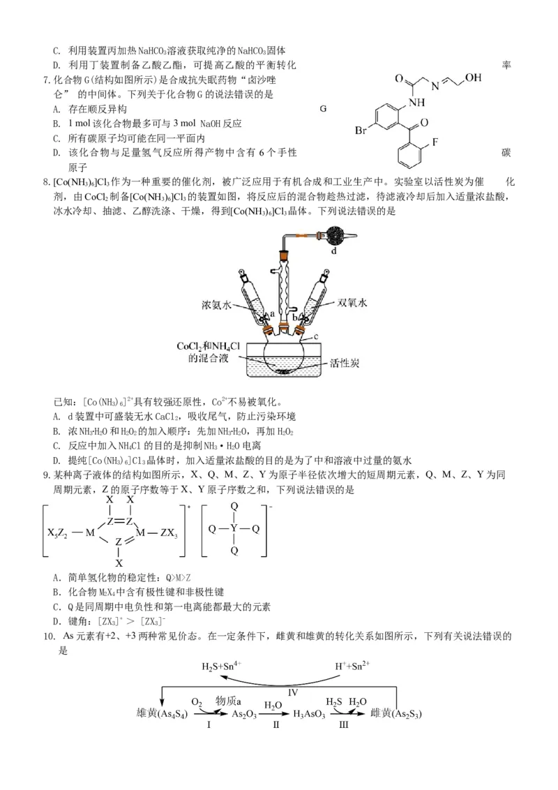 化学电子版_2024年5月_01按日期_20号_2024届山东省中学联盟高三下学期5月考前热身押题_2024届山东省中学联盟高考考前热身押题化学