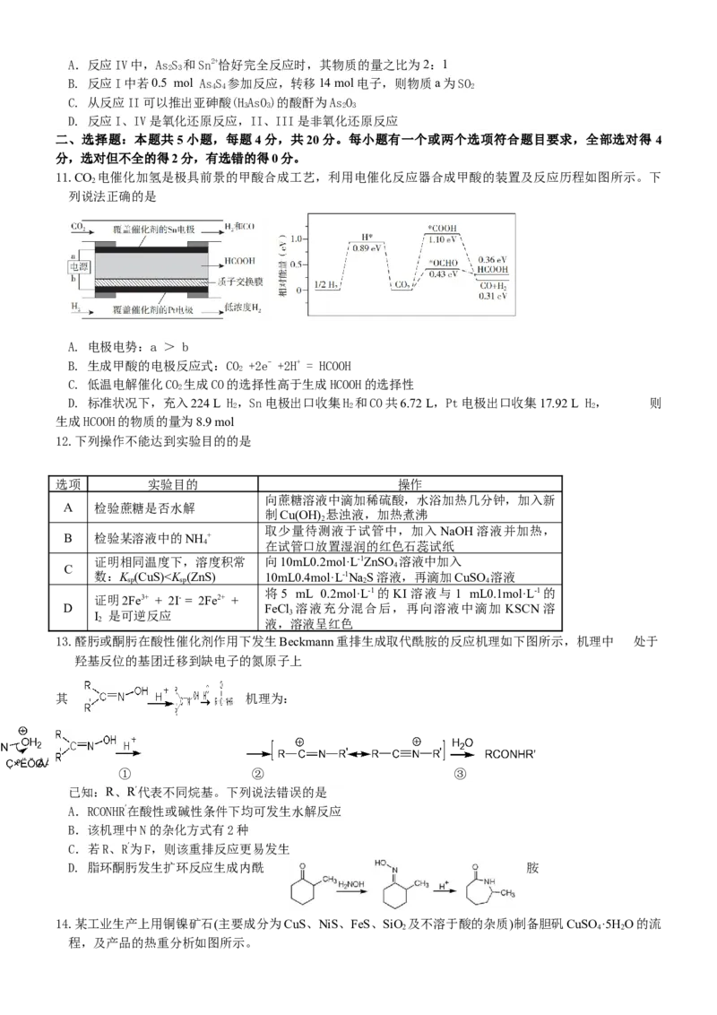 化学电子版_2024年5月_01按日期_20号_2024届山东省中学联盟高三下学期5月考前热身押题_2024届山东省中学联盟高考考前热身押题化学