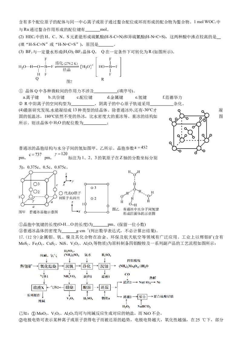 化学电子版_2024年5月_01按日期_20号_2024届山东省中学联盟高三下学期5月考前热身押题_2024届山东省中学联盟高考考前热身押题化学