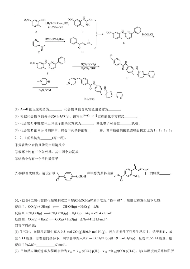 化学电子版_2024年5月_01按日期_20号_2024届山东省中学联盟高三下学期5月考前热身押题_2024届山东省中学联盟高考考前热身押题化学
