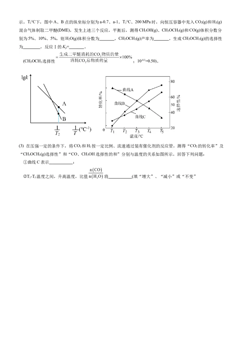 化学电子版_2024年5月_01按日期_20号_2024届山东省中学联盟高三下学期5月考前热身押题_2024届山东省中学联盟高考考前热身押题化学
