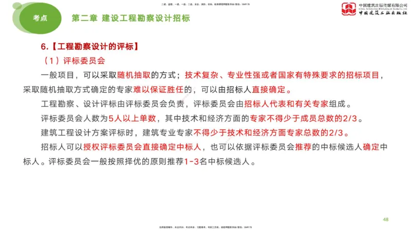 2025年监理工程师《合同管理》考前小灶01节（下）（04.21）_监理工程师_2025监理工程师_2025年监理工程师SVIP_2025年监理合同管理SVIP_04-冲刺串讲✿考点强化✿小灶集训_讲义