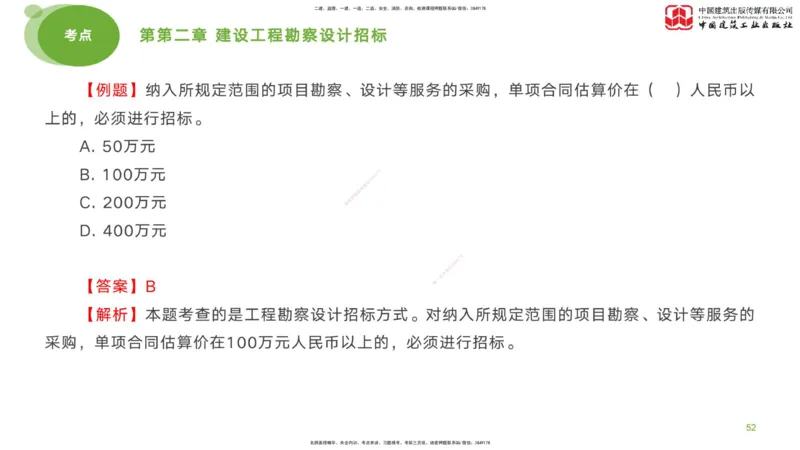 2025年监理工程师《合同管理》考前小灶01节（下）（04.21）_监理工程师_2025监理工程师_2025年监理工程师SVIP_2025年监理合同管理SVIP_04-冲刺串讲✿考点强化✿小灶集训_讲义