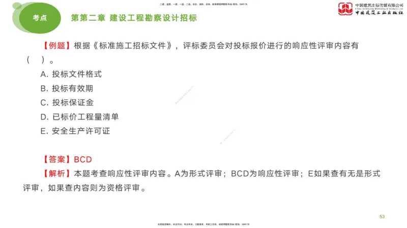 2025年监理工程师《合同管理》考前小灶01节（下）（04.21）_监理工程师_2025监理工程师_2025年监理工程师SVIP_2025年监理合同管理SVIP_04-冲刺串讲✿考点强化✿小灶集训_讲义